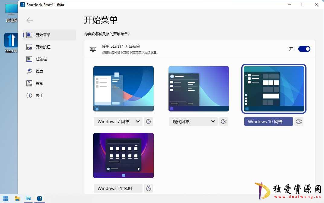 Stardock Start11(Win11开始菜单工具v2.1.1高级版