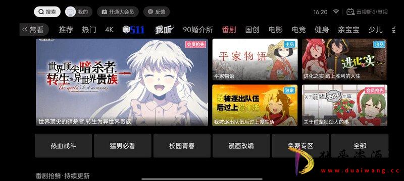 云视听小电视B站官方哔哩哔哩TV版v1.6.6