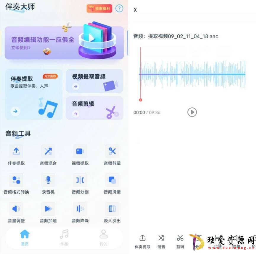 伴奏大师v1.1.1.2视频转音频编辑工具高级版