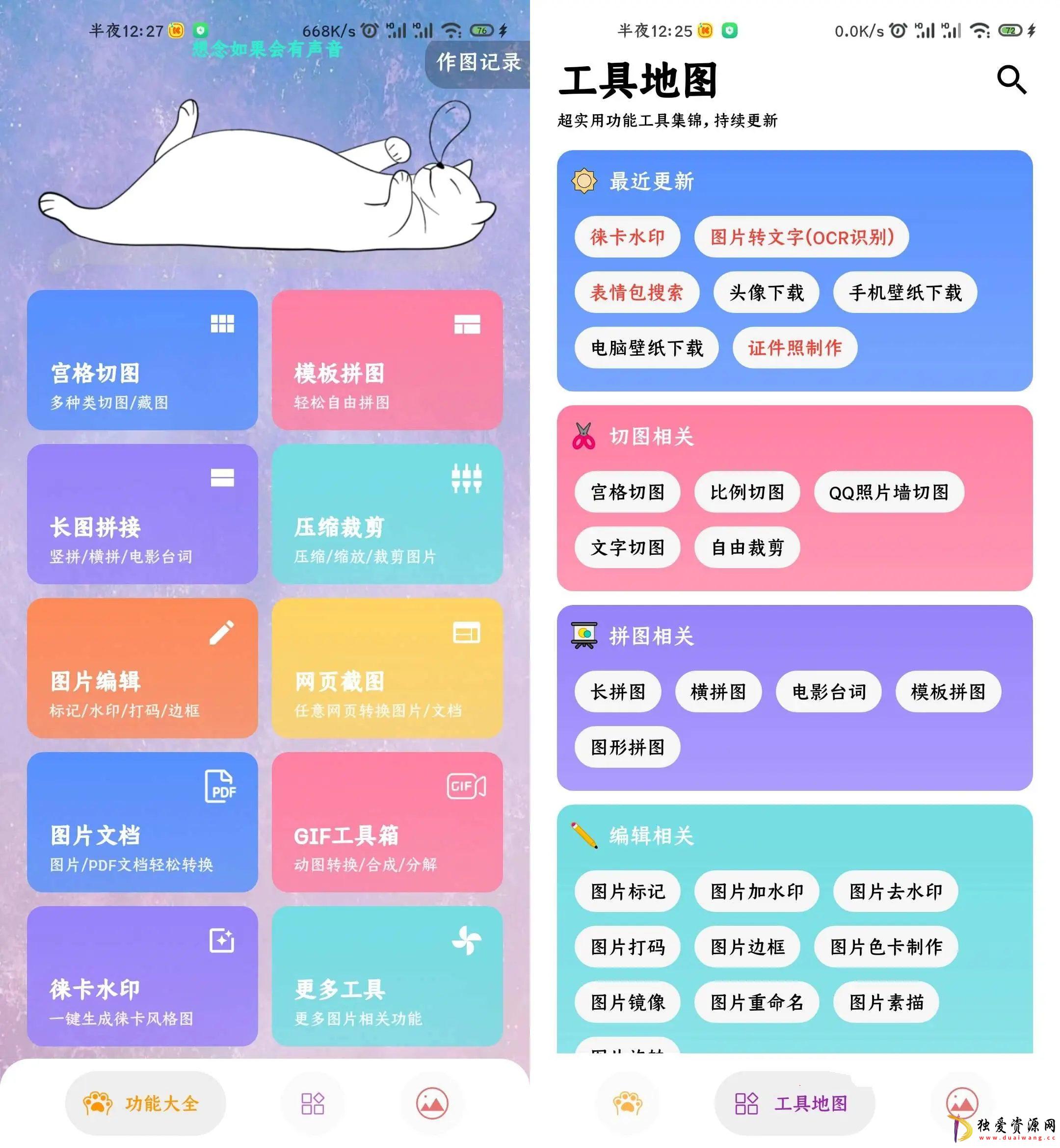 图叨叨v6.7.20会员版多功能手机工具箱