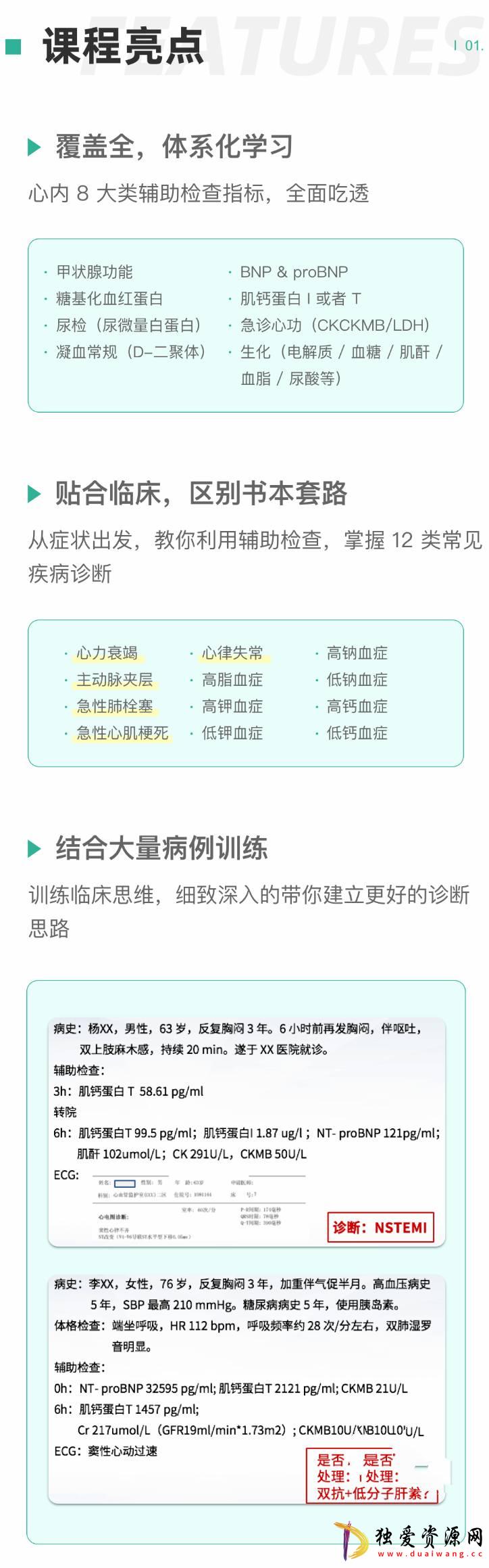 麦憬廷医护人员值班必备正确解读心内检验