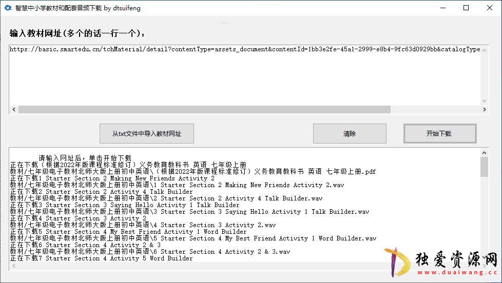 国家中小学智慧教育平台新教材及配套音频