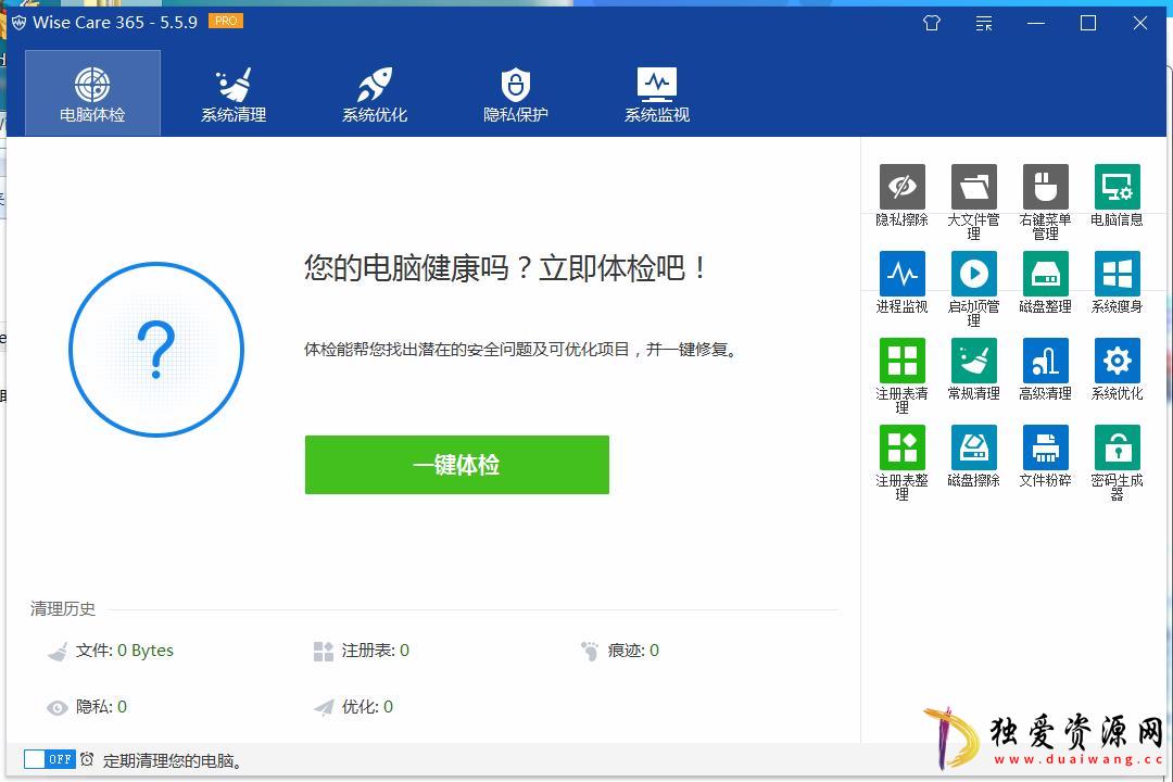 Wise Care v7.0.5.686世界上最快系统优化工具