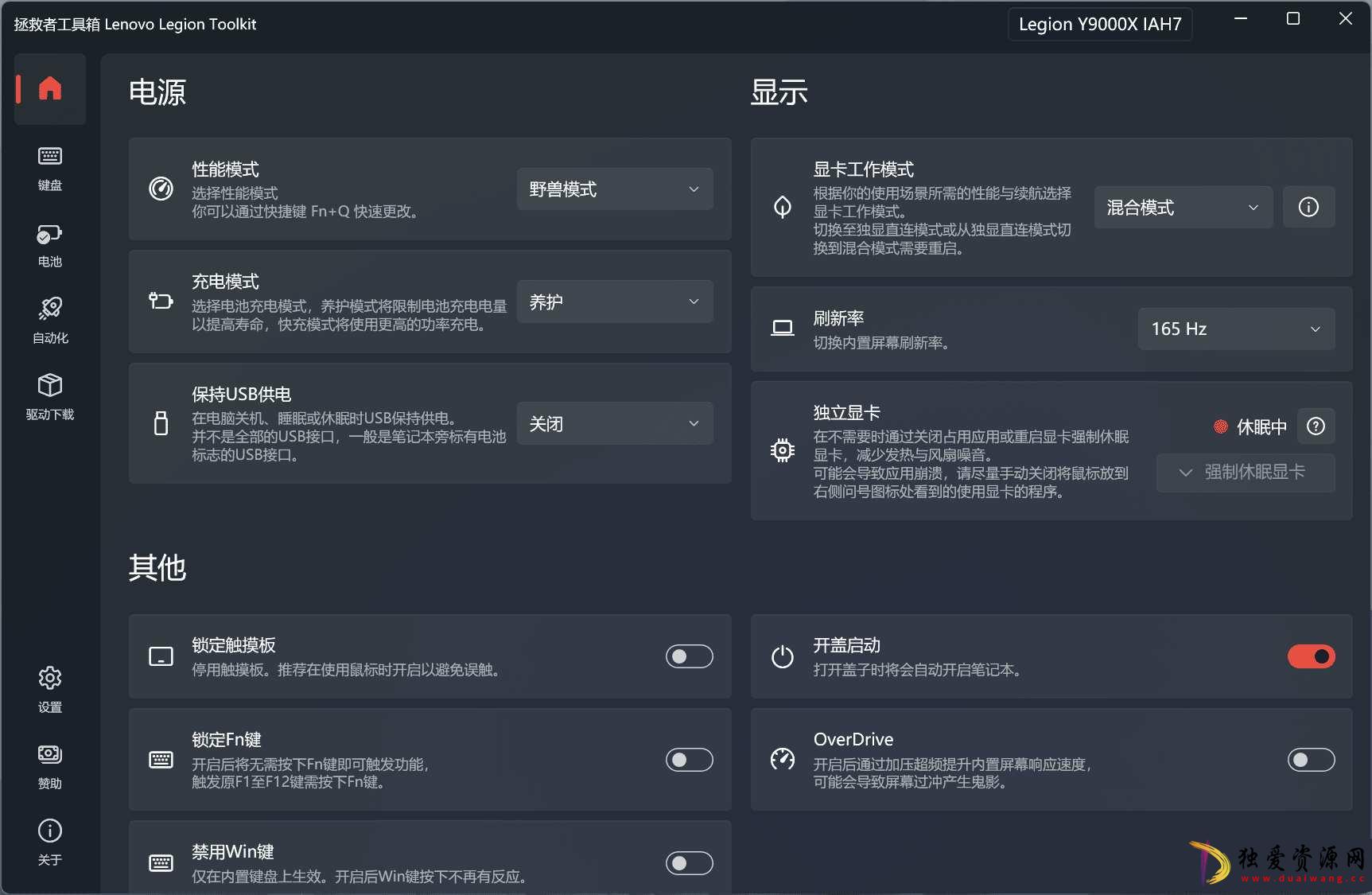 联想拯救者工具箱Lenovo Legion Toolkit 2.24.0