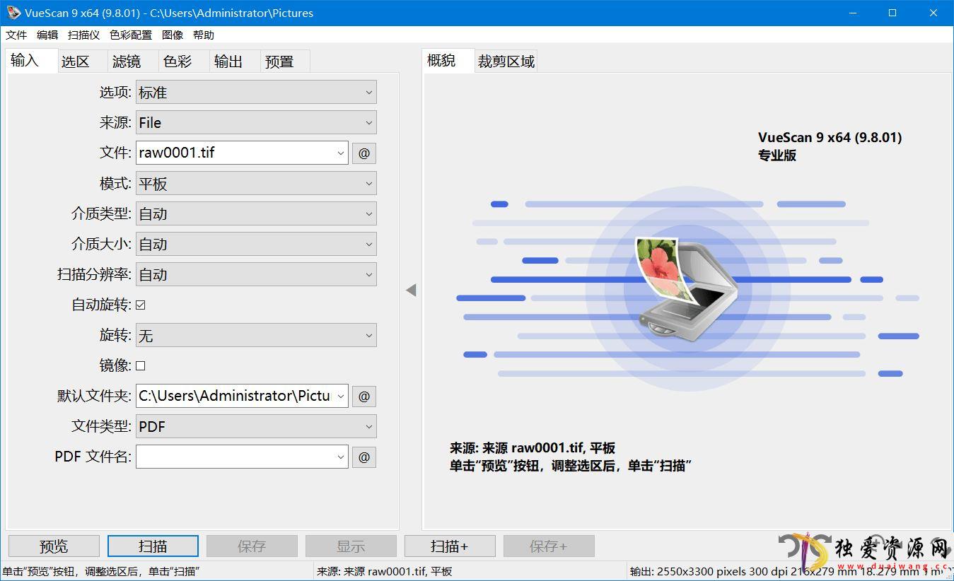 VueScan Pro中文破解版v9.8.36绿色便携版