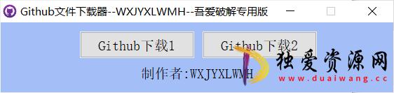 电脑Github文件下载器v1.0解决限速绿色版