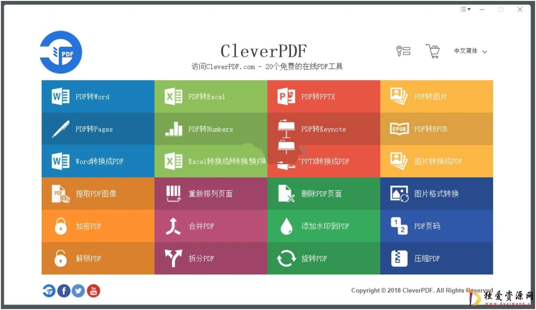 CleverPDF(多功能PDF工具)v3.0.0单文件版