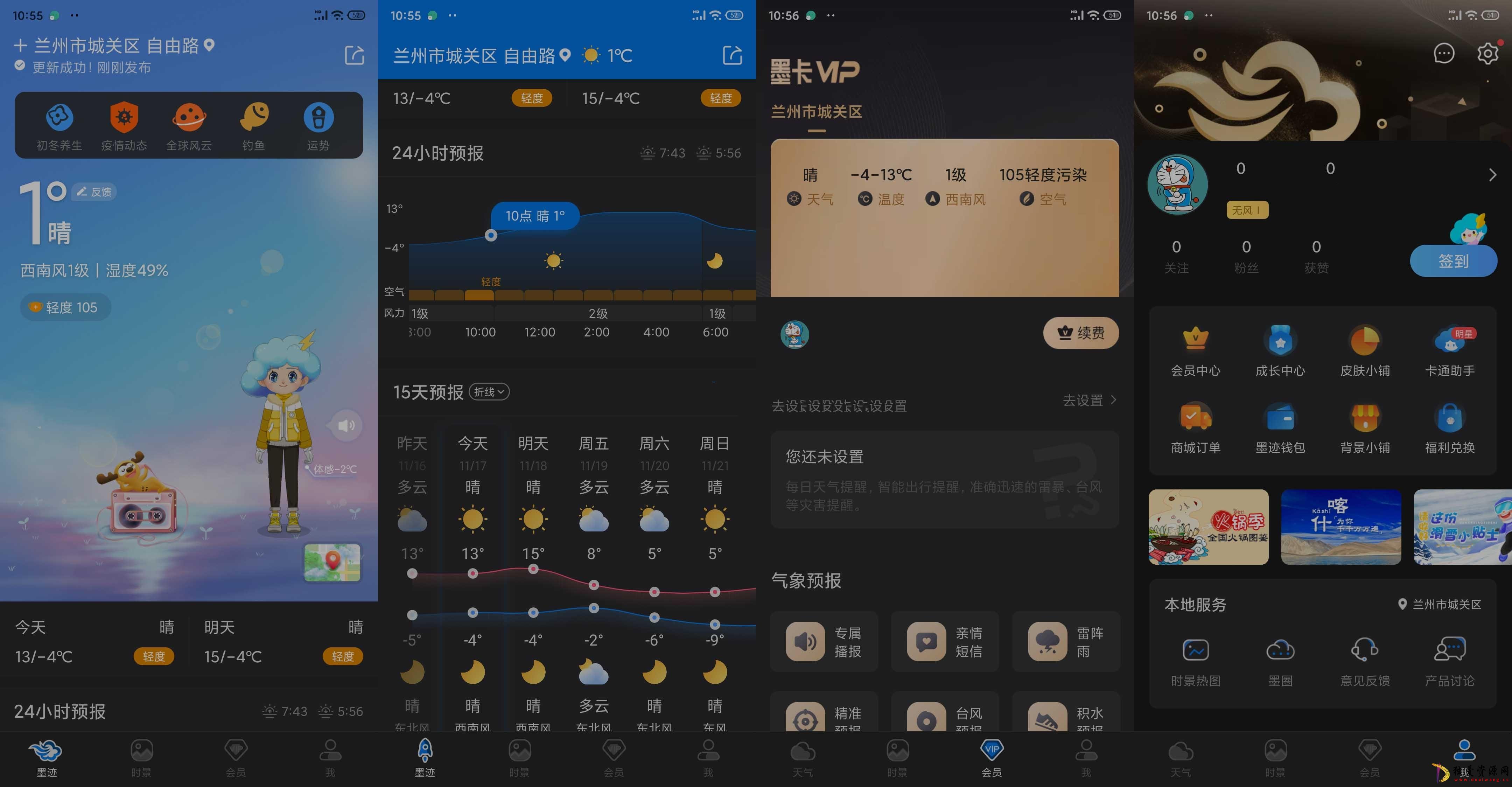 墨迹天气v9.0880.02破解解锁去广告VIP版