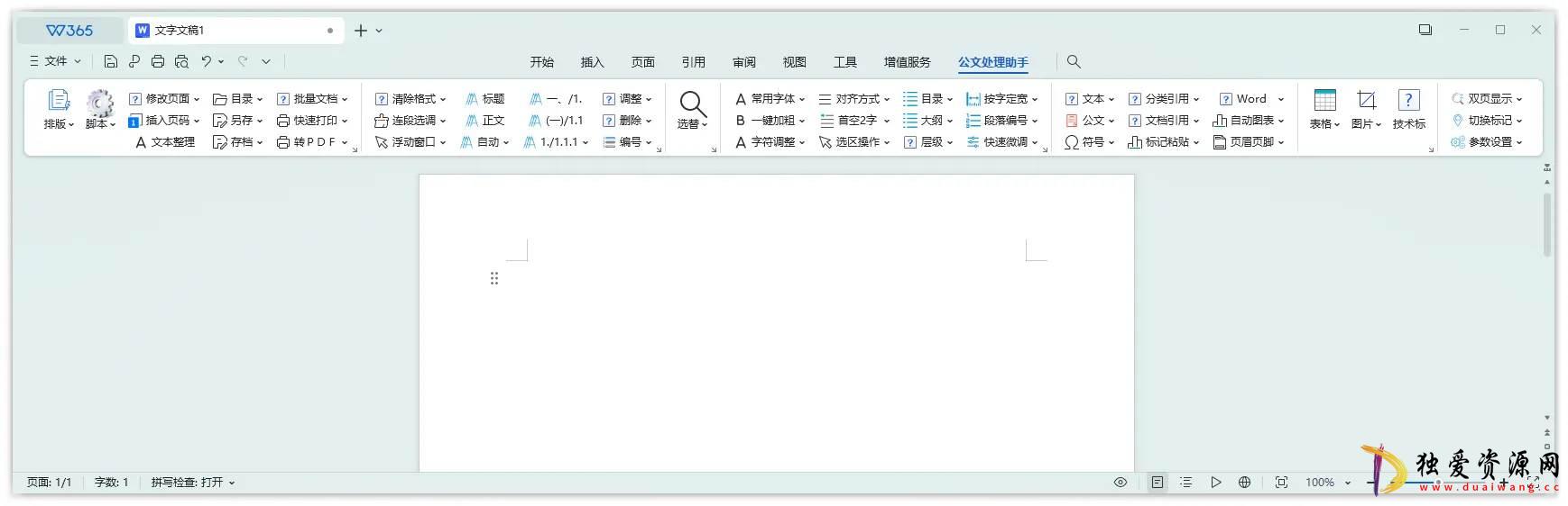 公文处理助手v2024.10.1文档处理效率工具