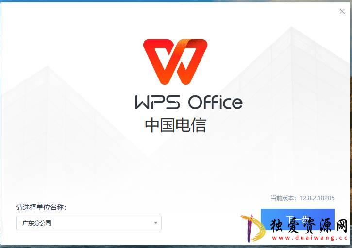 WPS电信定制版v12.8.2.18205自带VBA\无广告