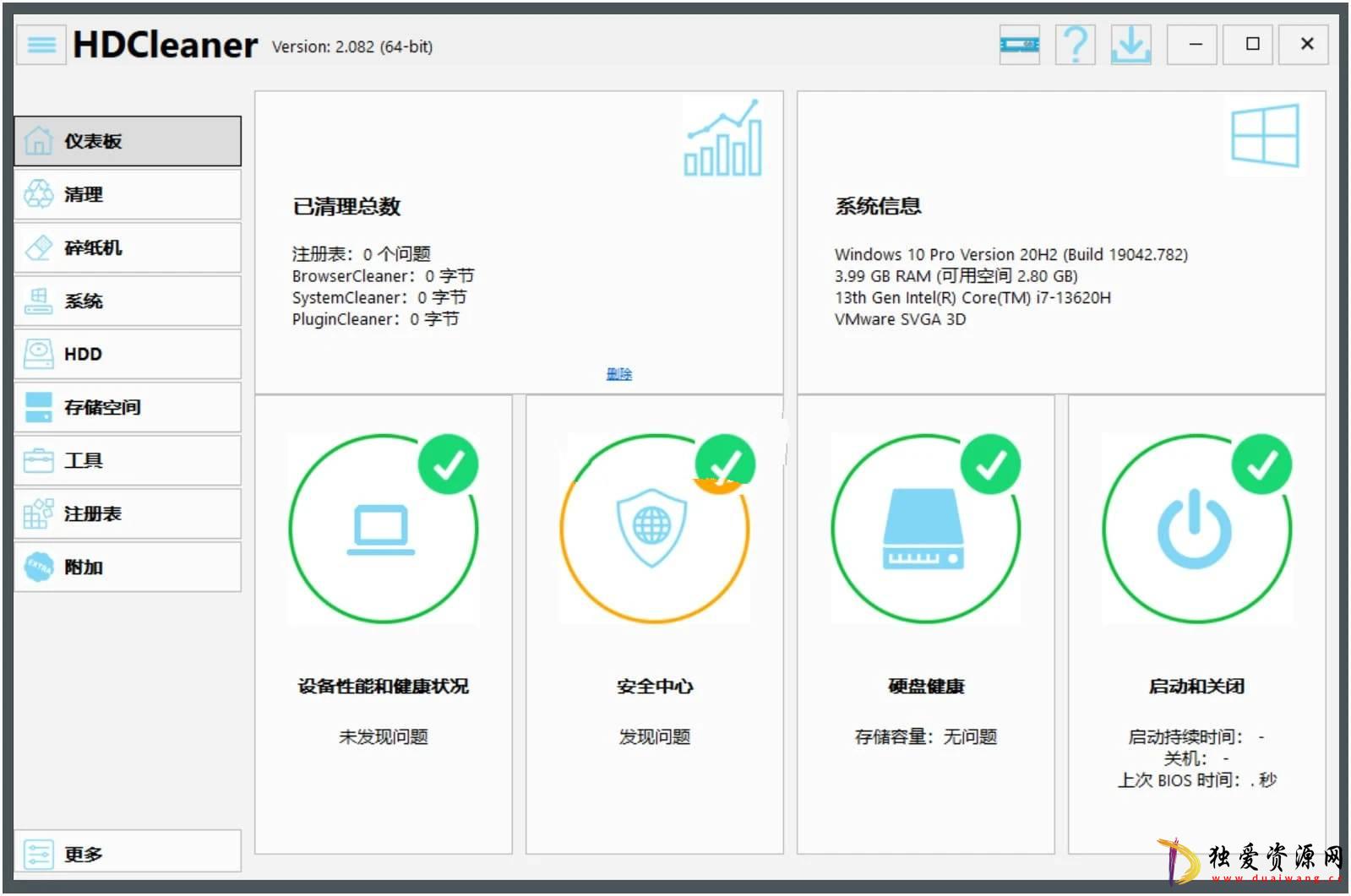 HDCleaner(系统优化工具) v2.082 中文版