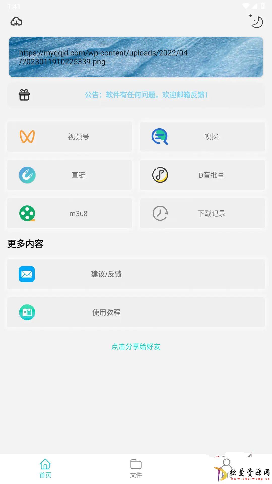 万能下载v2.1.9全网短视频无水印解析下载