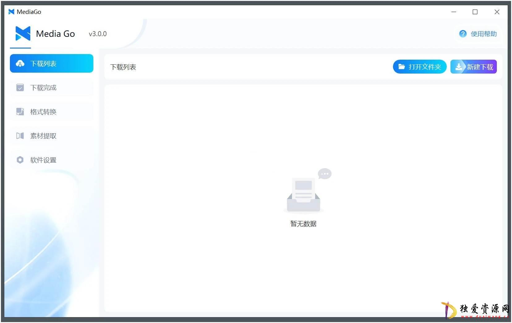MediaGo(流媒体下载工具) v3.0.0绿色便携版