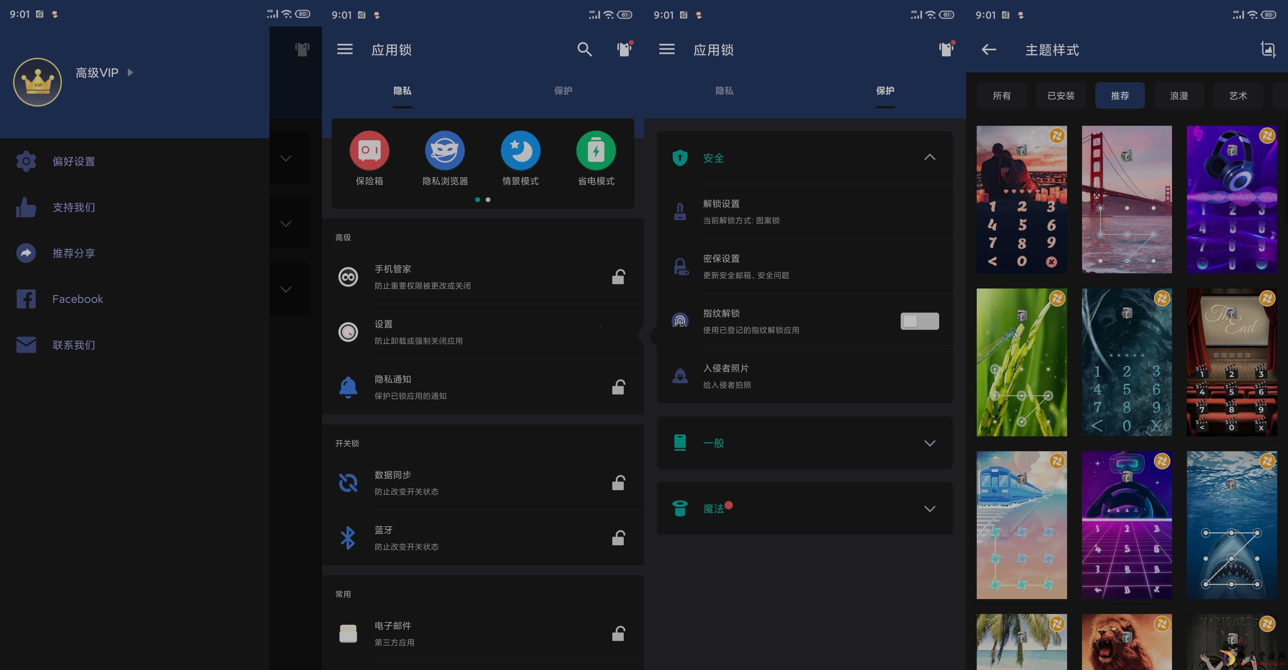 应用锁v5.10.2保护应用图片隐私解锁版