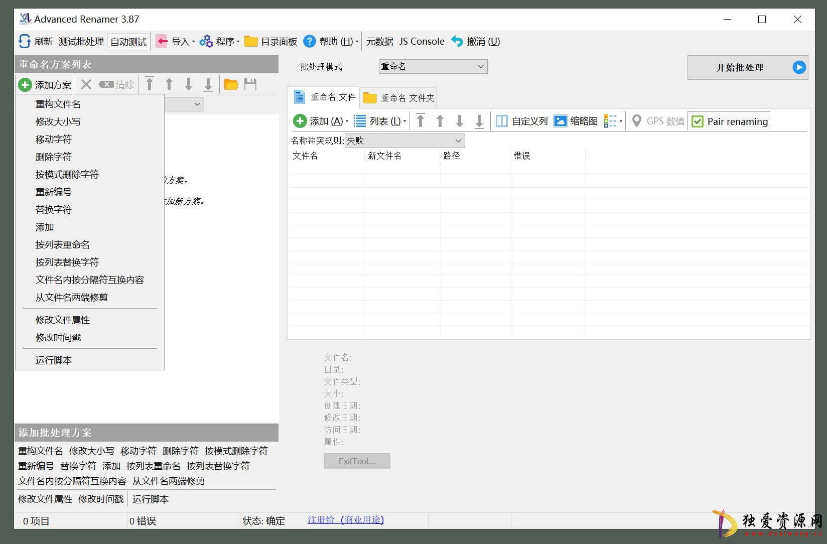 Renamer(高级批量重命名工具) v4.06.0便携版