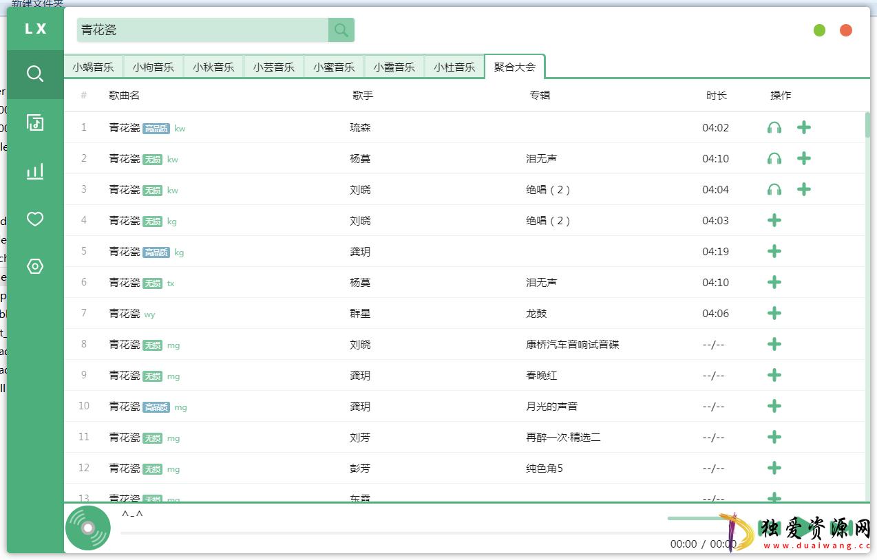 洛雪音乐助手v2.10.0全网付费歌曲在线听下载