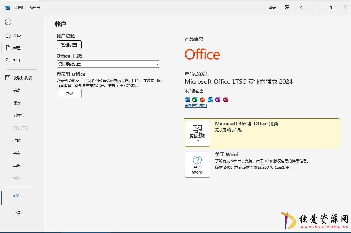 微软Office 2024 批量许可版24年11月正式版