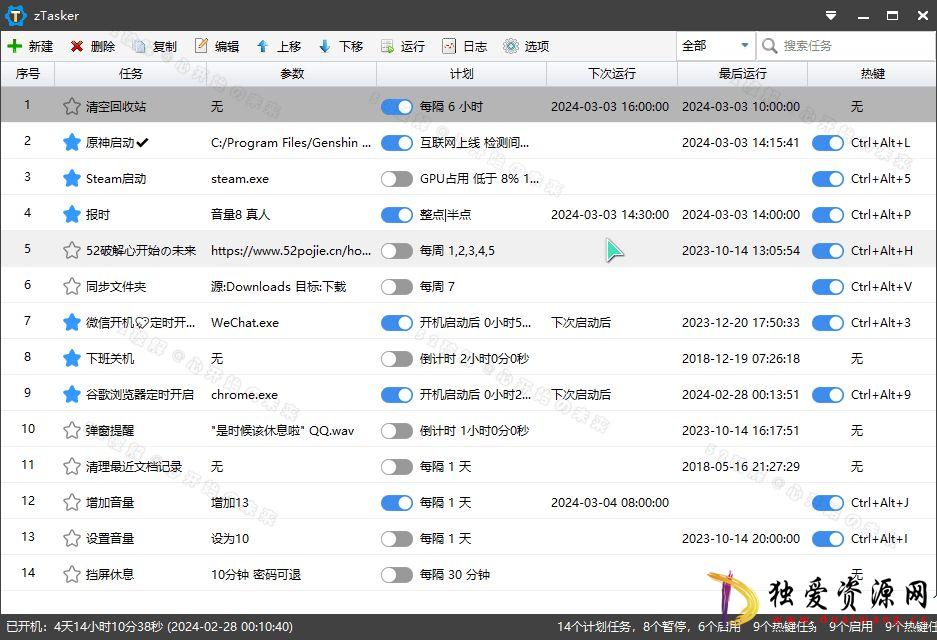 一键定时自动化任务神器 zTasker v1.99.7