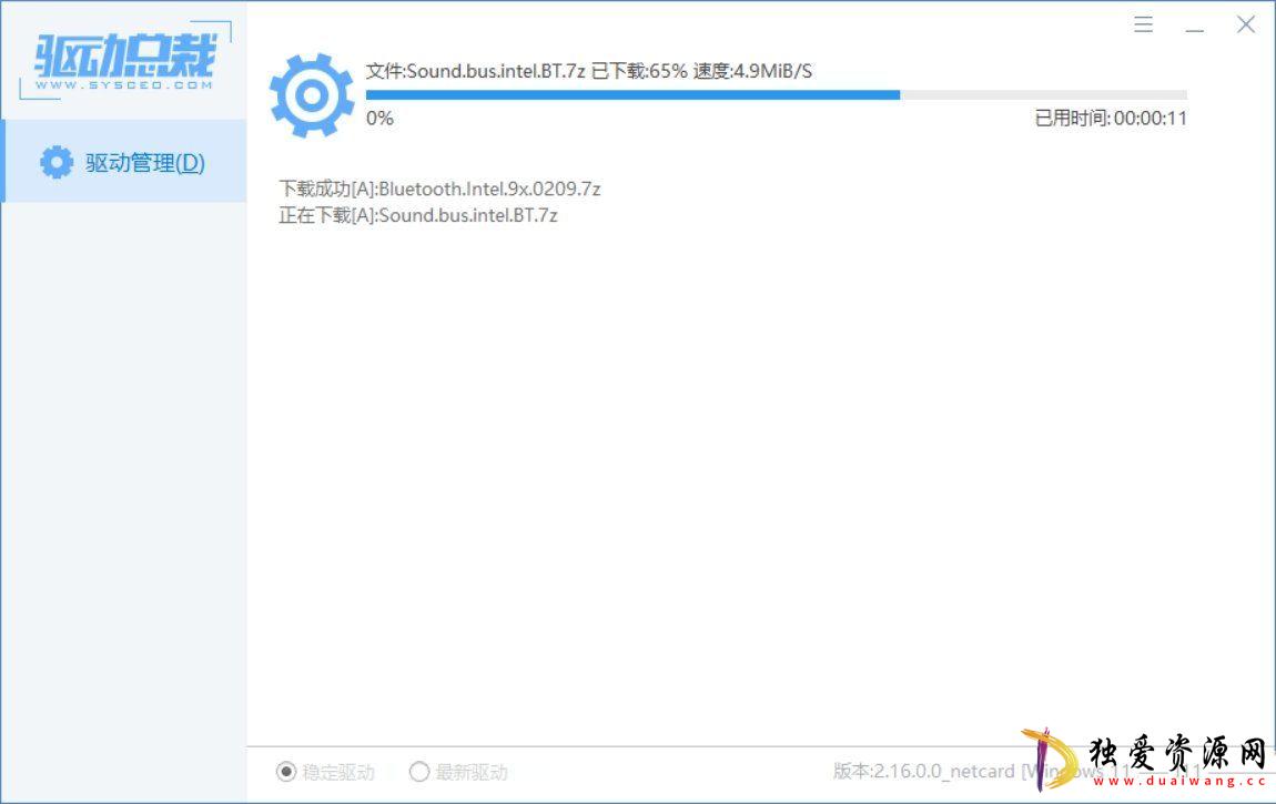 驱动总裁v2.18.0.10免扫码登录绿色单文件版