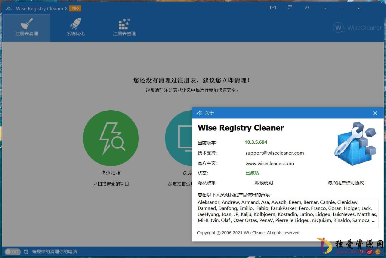 Wise Registry Cleaner 11注册表系统优化工具