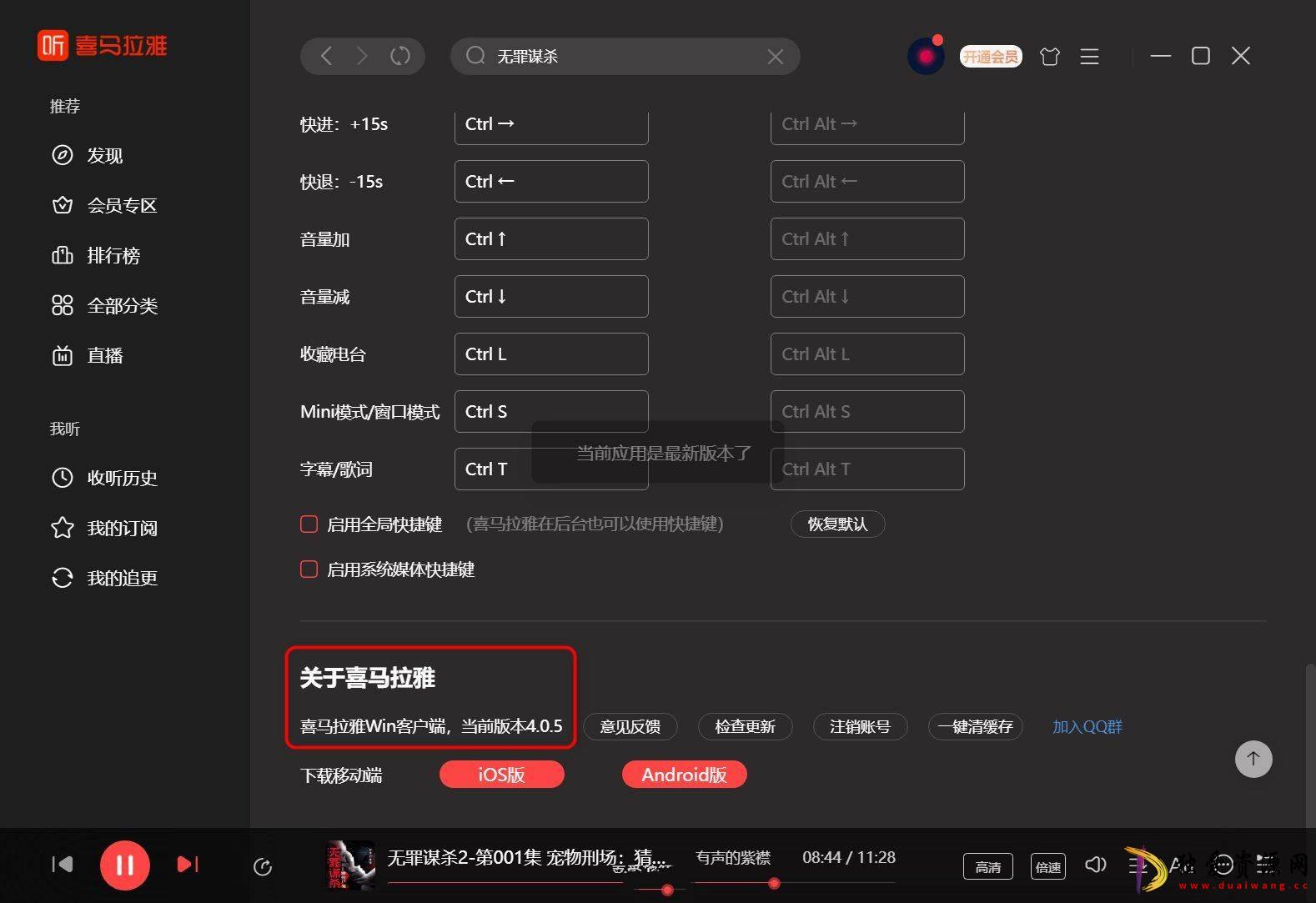 喜马拉雅听书PC v4.0.5官方提取去更新版