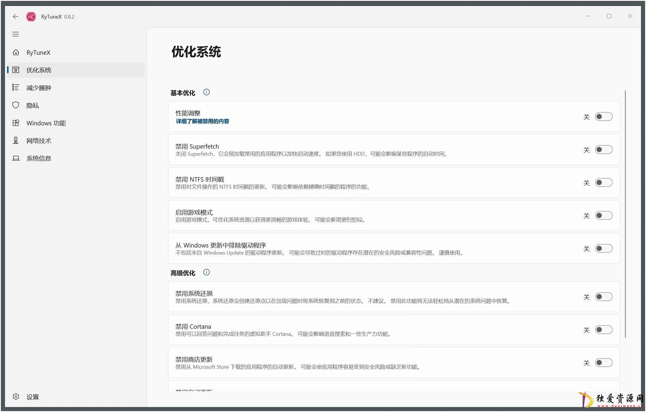 RyTuneX(系统优化工具)v0.9.1优化系统资源
