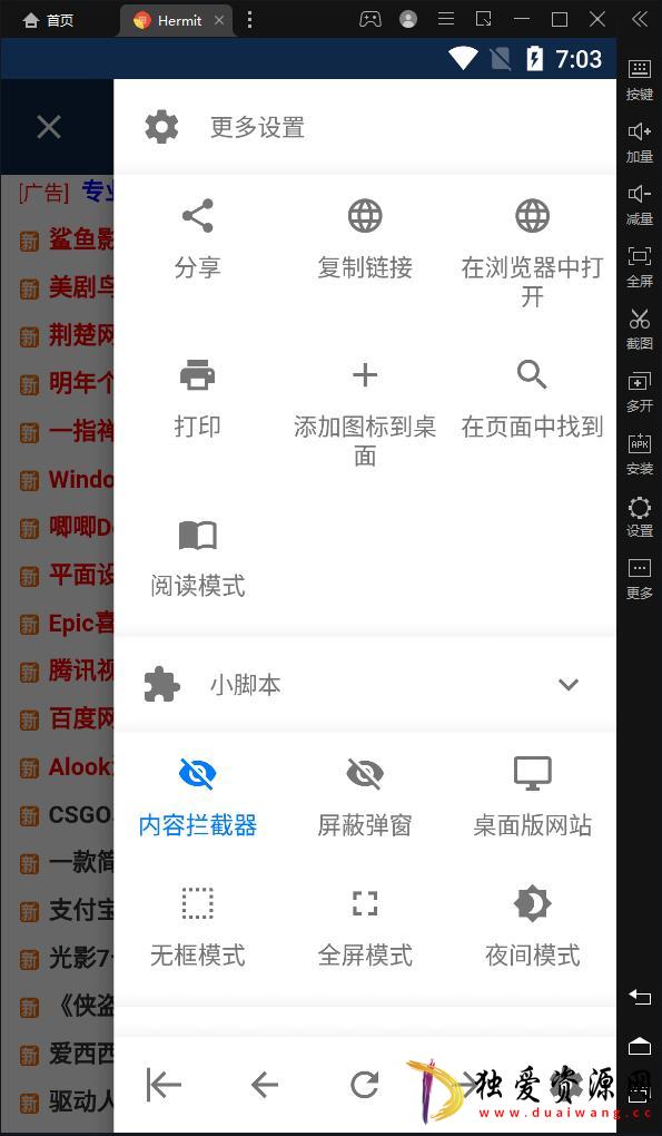 Hermit网页转应用V27.2.0已解锁高级功能版