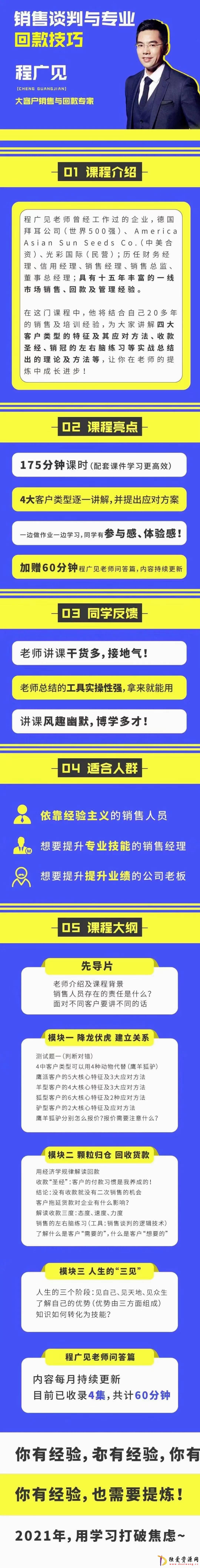 程广见销售谈判与专业回款技巧销售技巧